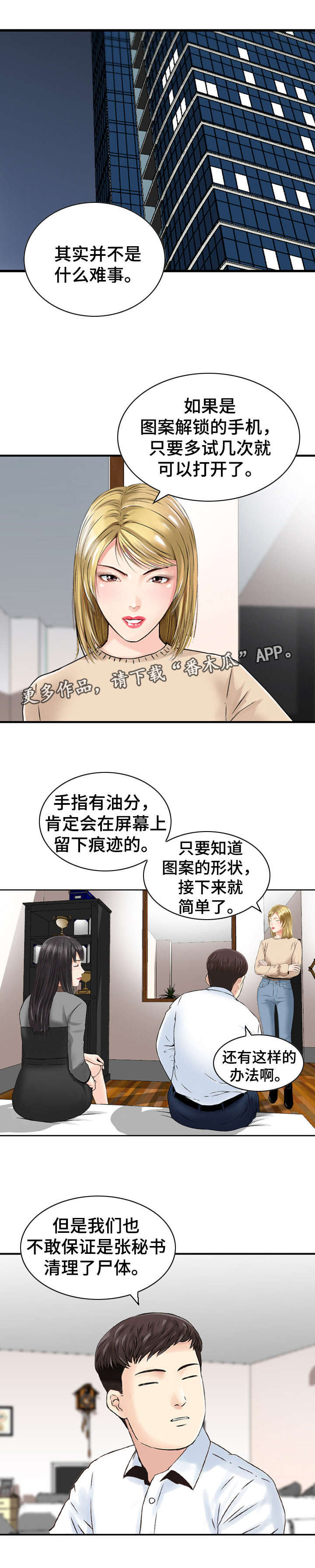 人生过渡点漫画,第43章：主意1图