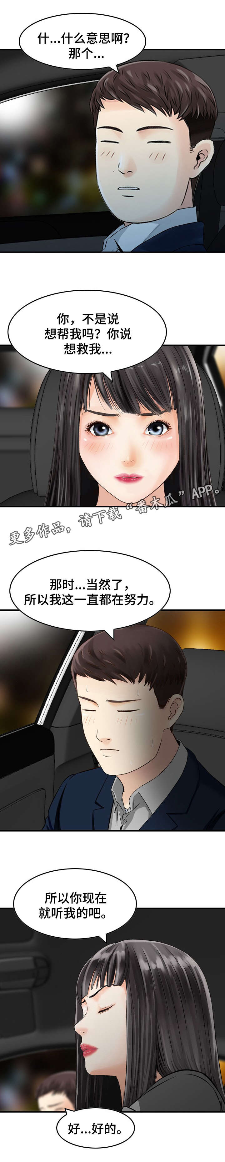 人生过渡点漫画,第33章：重要客人1图