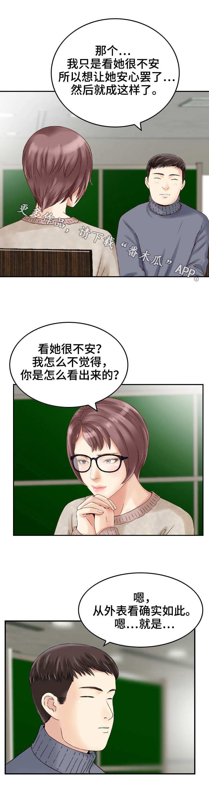 人生过渡点漫画,第17章：诱导5图