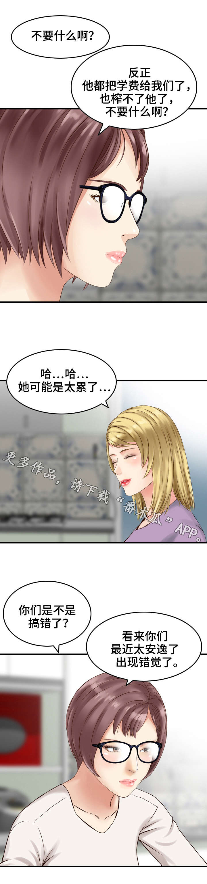 人生过渡点漫画,第11章：关心4图