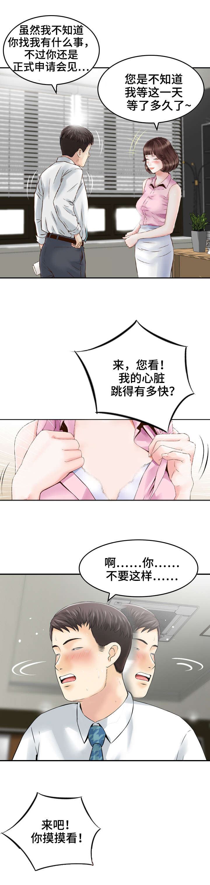 人生过渡点漫画,第1章：成功人士1图