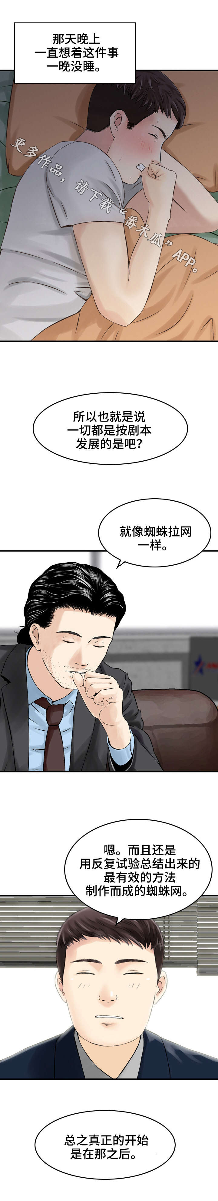 人生过渡点漫画,第6章：诱惑3图