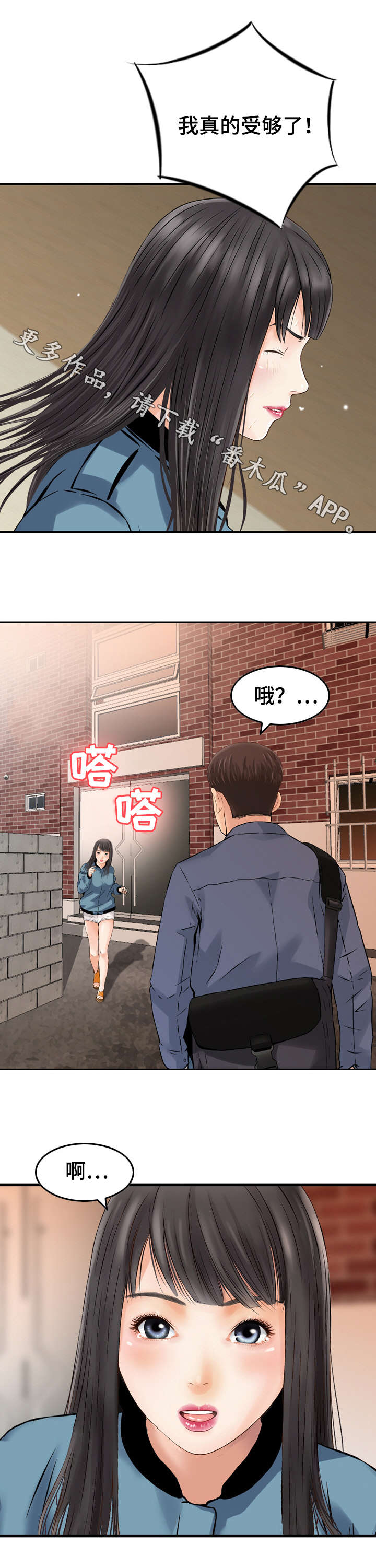 人生过渡点漫画,第12章：受够了2图