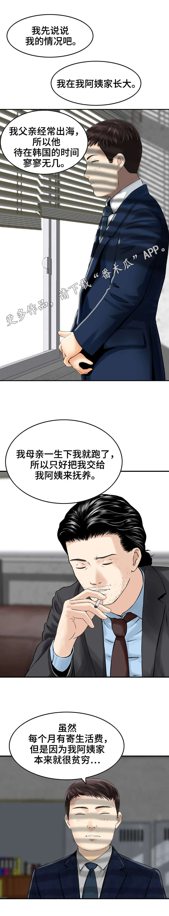 人生过渡点漫画,第10章：帮助2图