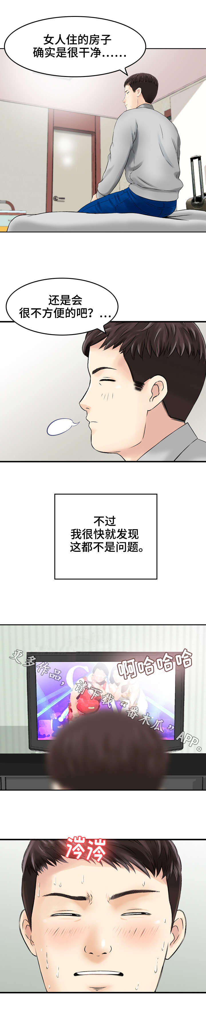 人生过渡点漫画,第8章：偷窥2图
