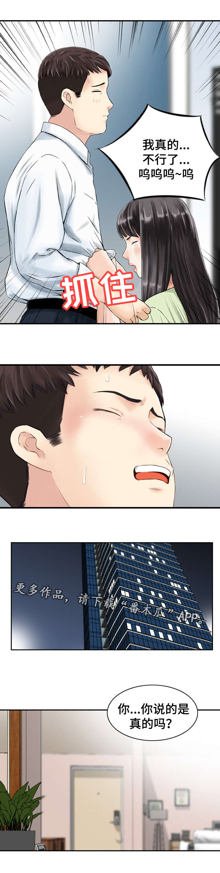 人生过渡点漫画,第42章：处理1图