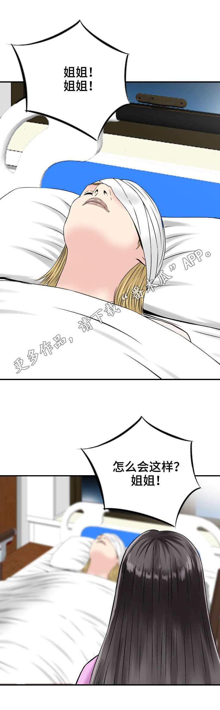 人生过渡点漫画,第22章：住院4图