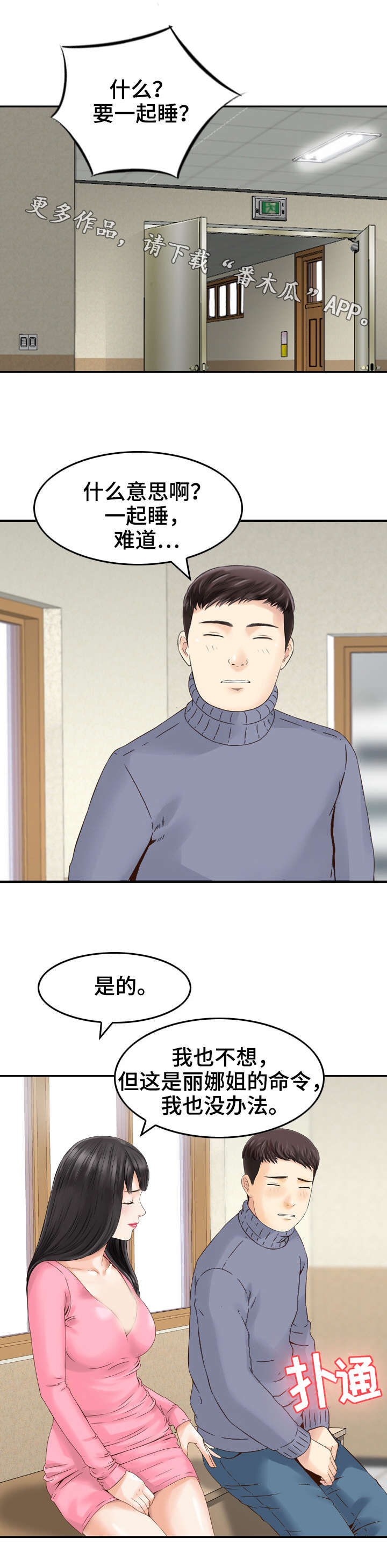 人生过渡点漫画,第18章：心动3图
