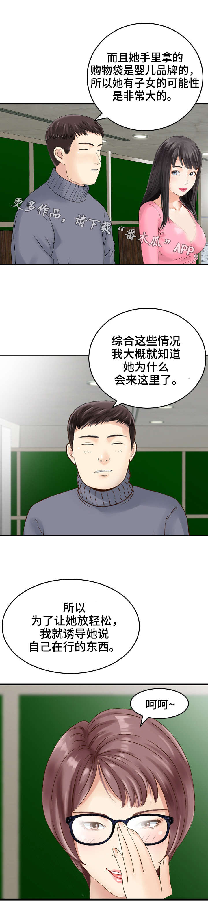 人生过渡点漫画,第17章：诱导2图