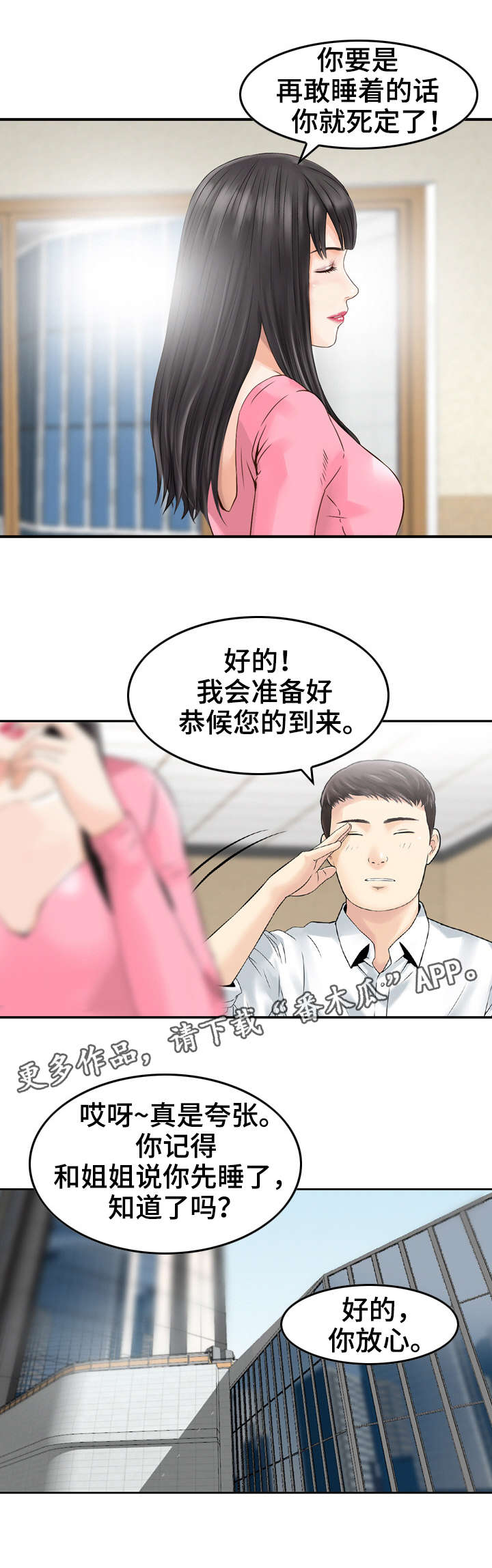 人生过渡点漫画,第27章：运动1图