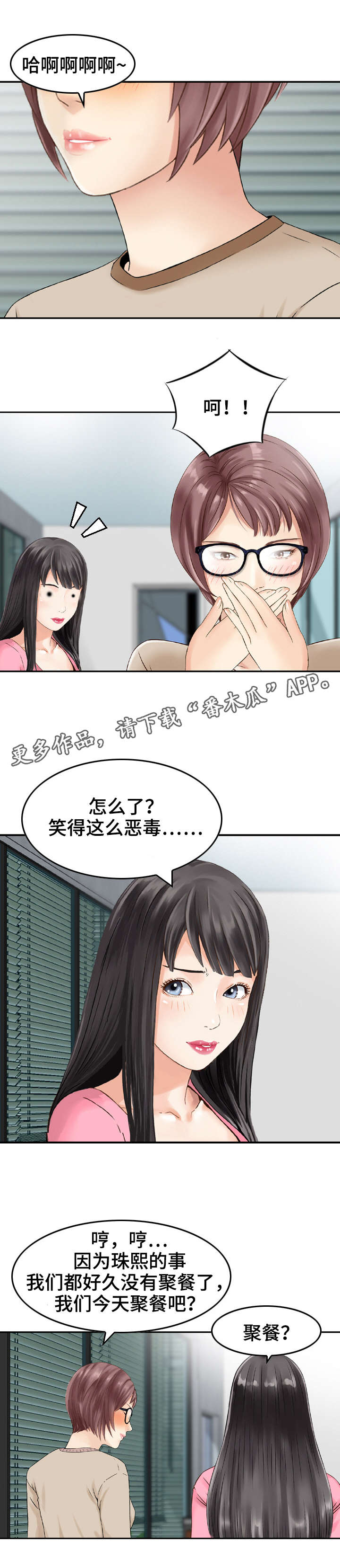 人生过渡点漫画,第26章：偏袒1图