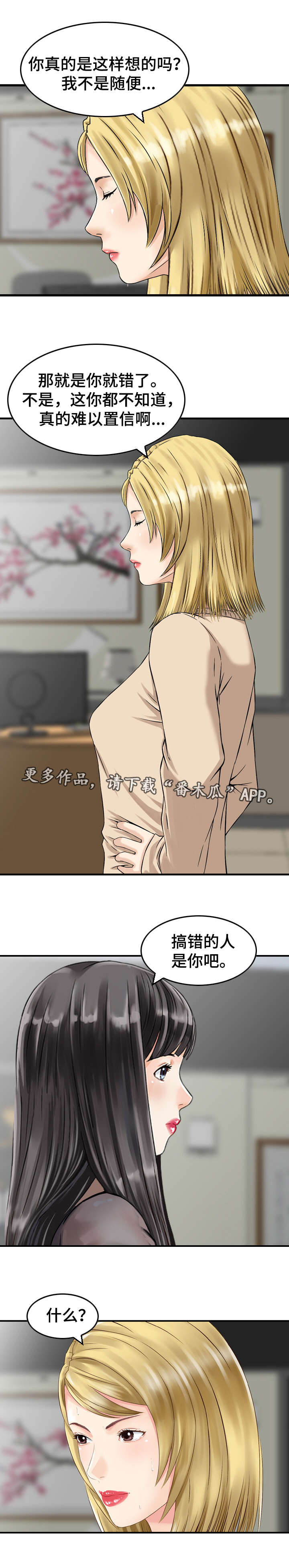 人生过渡点漫画,第37章：故意2图