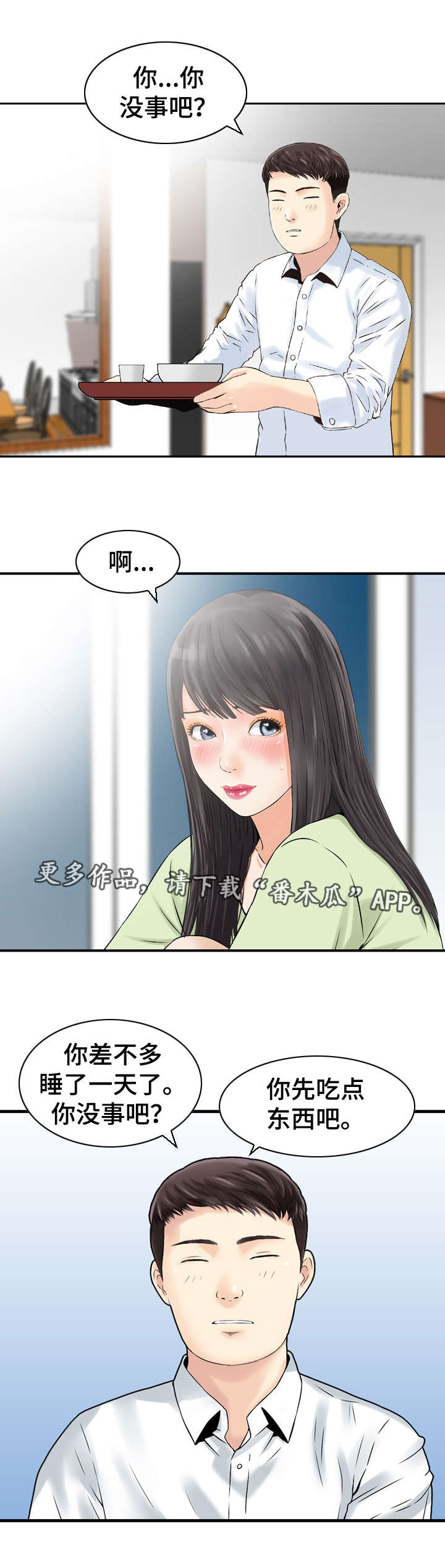人生过渡点漫画,第41章：死亡5图