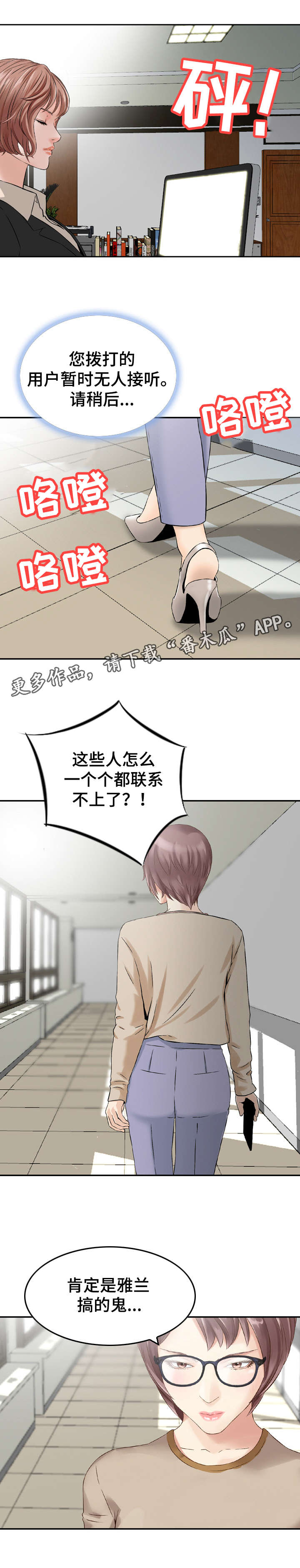 人生过渡点漫画,第34章：搞鬼1图