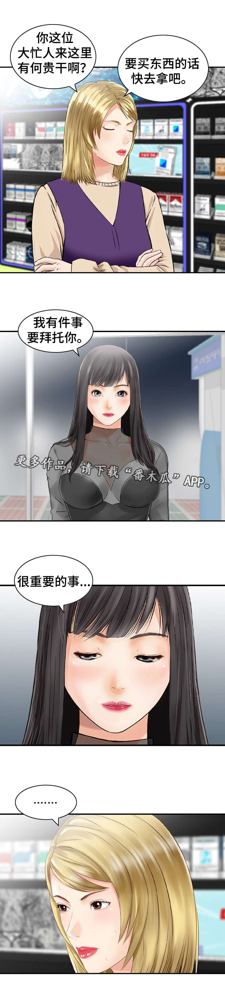 人生过渡点漫画,第43章：主意5图