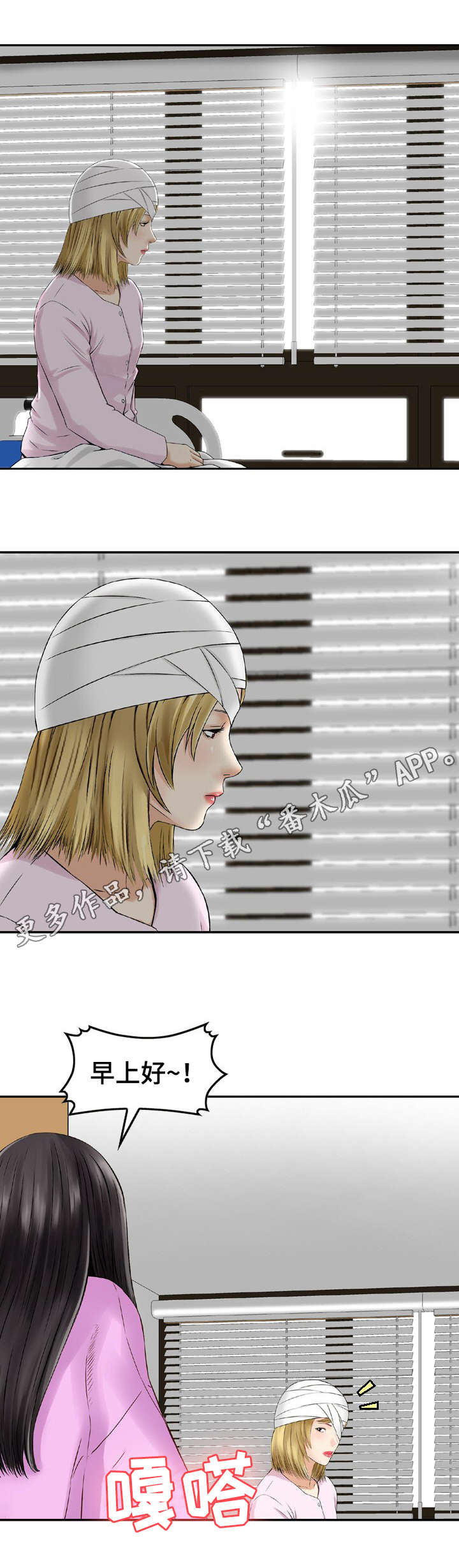 人生过渡点漫画,第23章：照顾3图