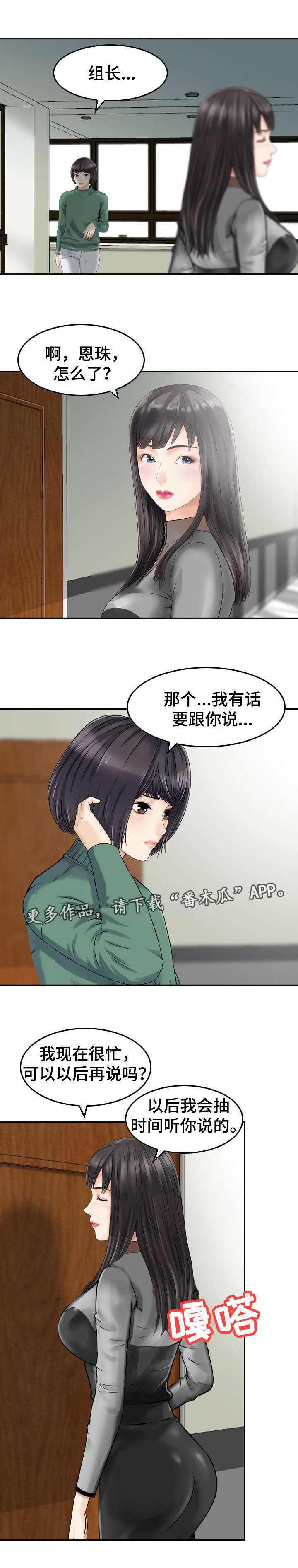 人生过渡点漫画,第37章：故意2图
