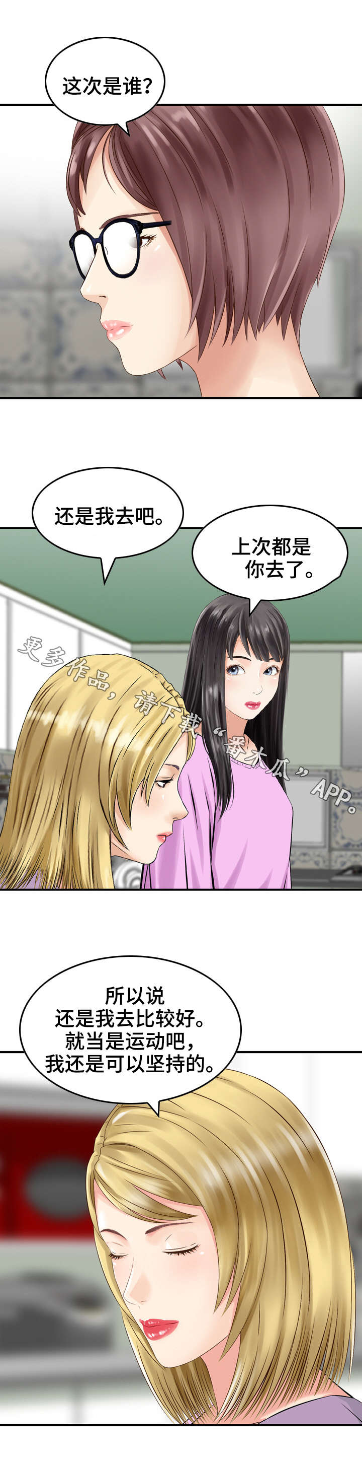 人生过渡点漫画,第20章：邀请函1图