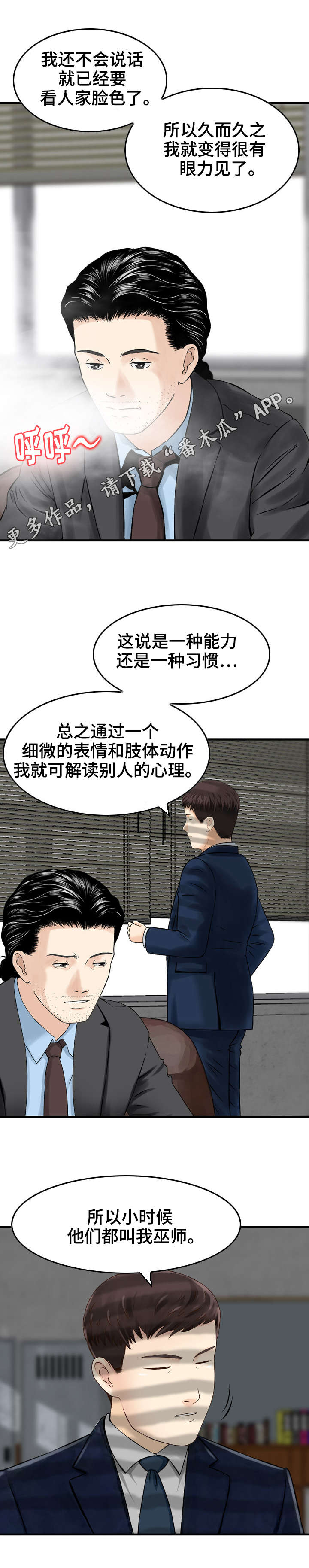 人生过渡点漫画,第10章：帮助3图