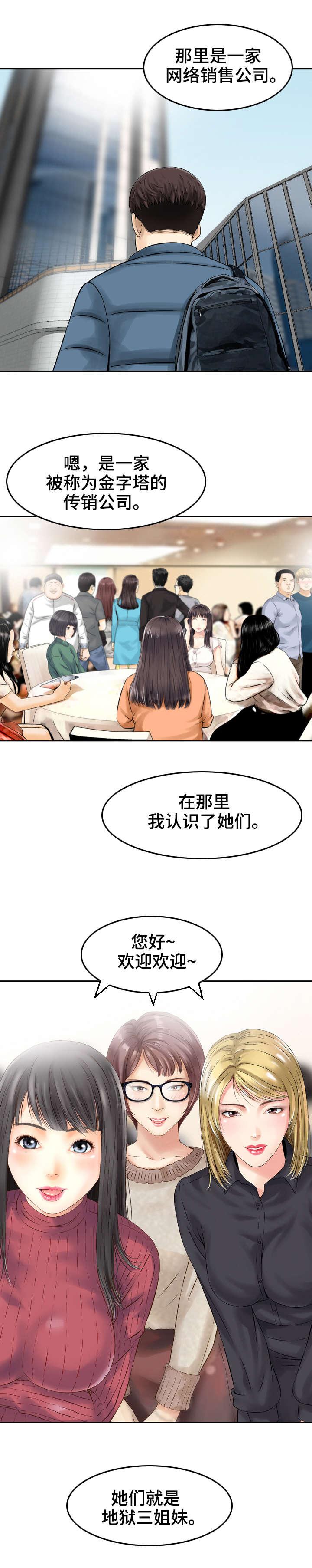 人生过渡点漫画,第3章：命运的邂逅2图