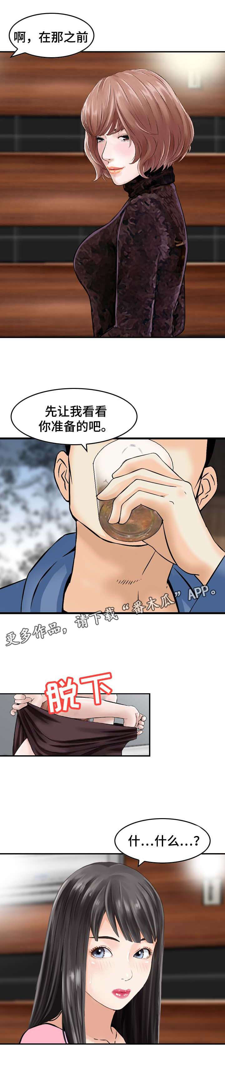 人生过渡点漫画,第31章： 慌张2图