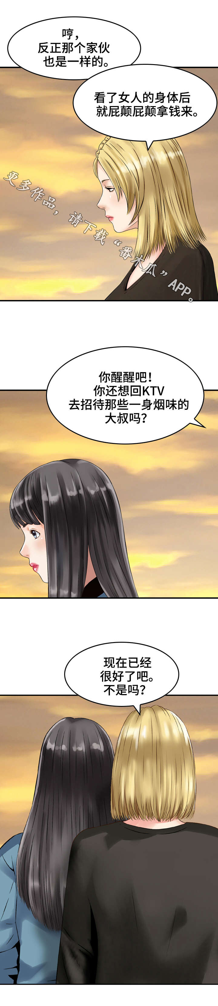 人生过渡点漫画,第12章：受够了3图