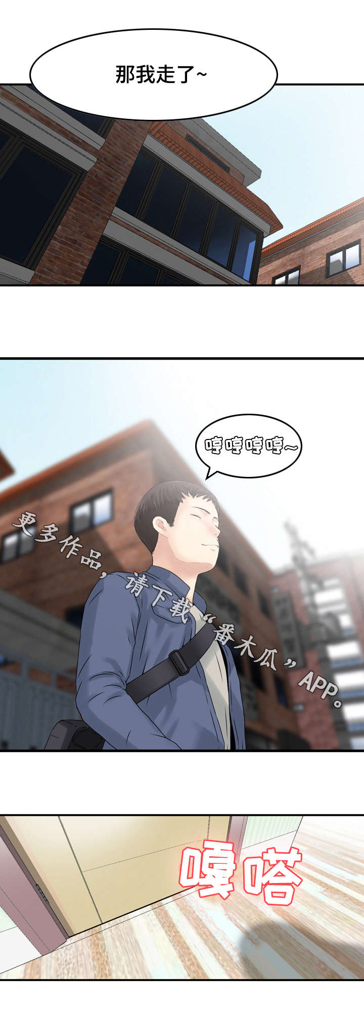人生过渡点漫画,第11章：关心1图