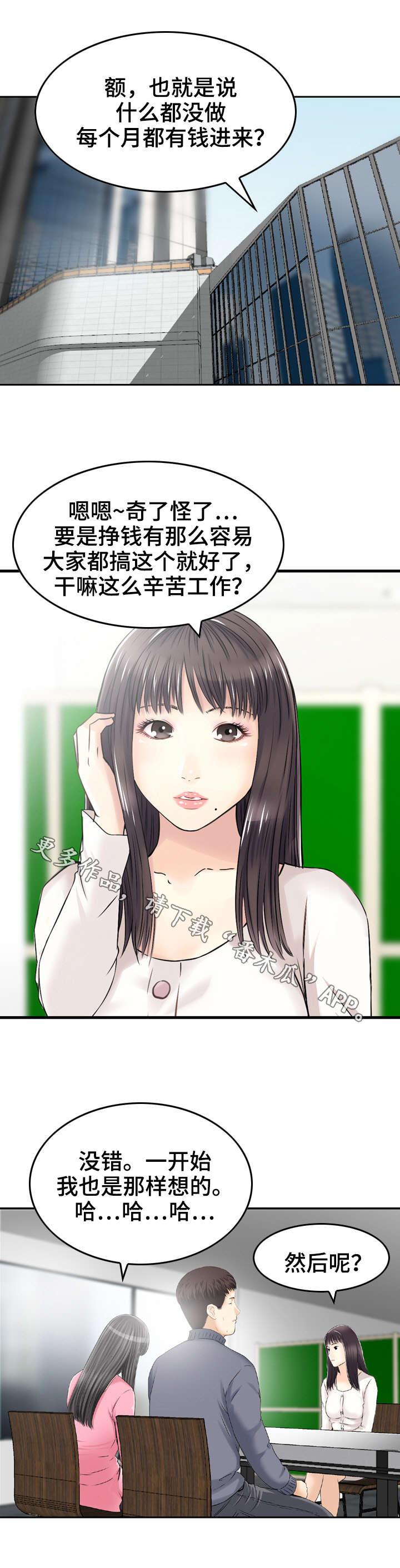 人生过渡点漫画,第17章：诱导1图