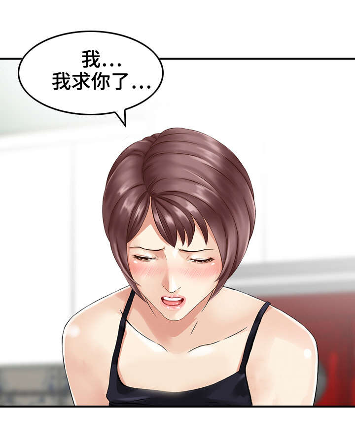 人生过渡点漫画,第28章：请求3图
