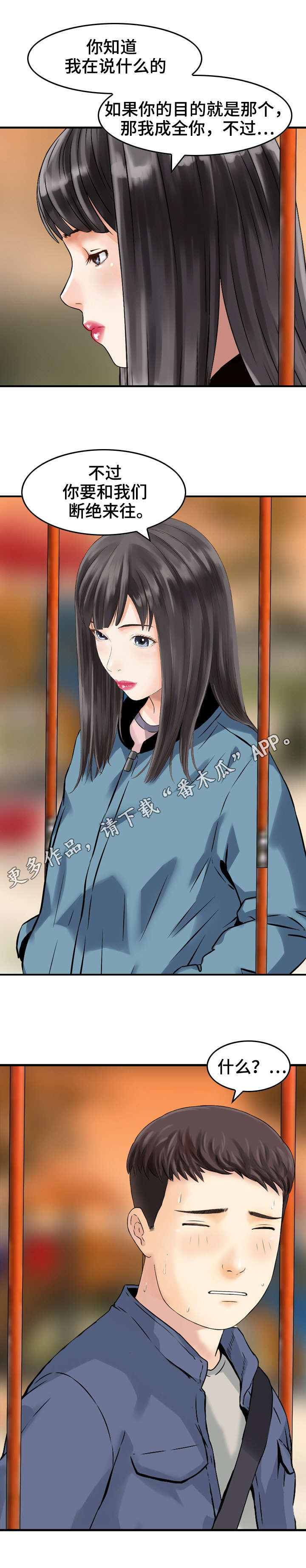 人生过渡点漫画,第13章：成全1图