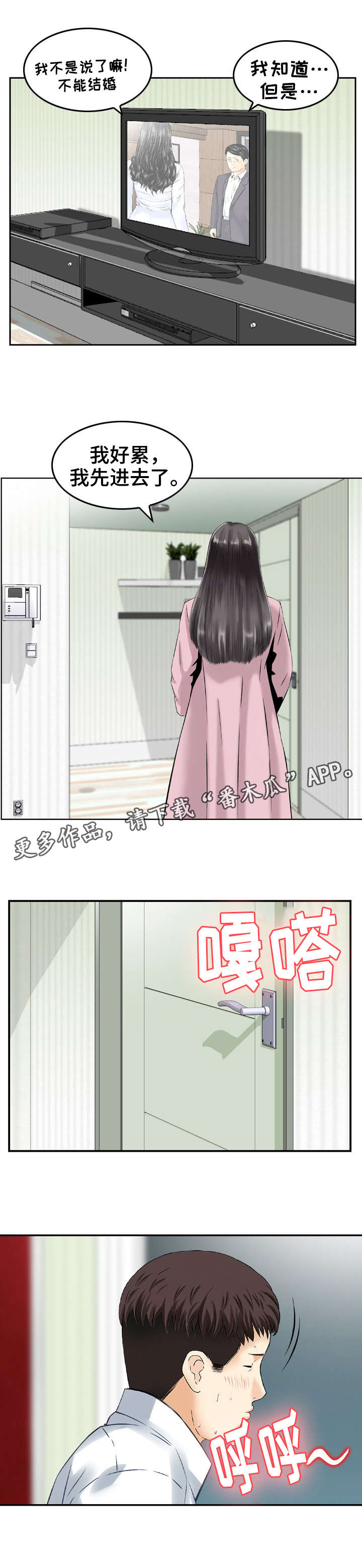人生过渡点漫画,第28章：请求2图