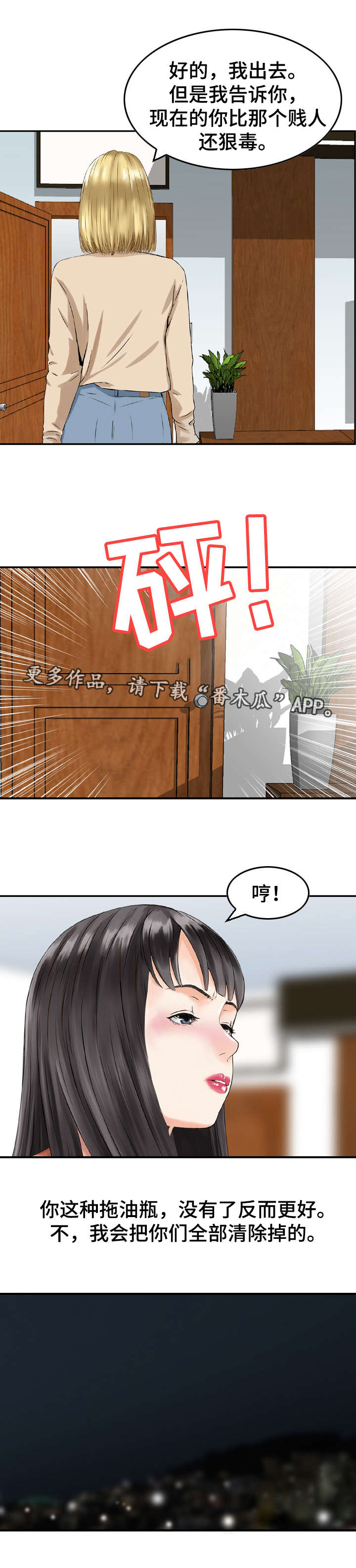 人生过渡点漫画,第38章：机会2图