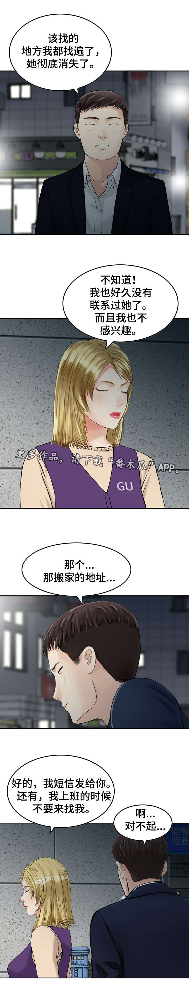 人生过渡点漫画,第39章：寻找5图