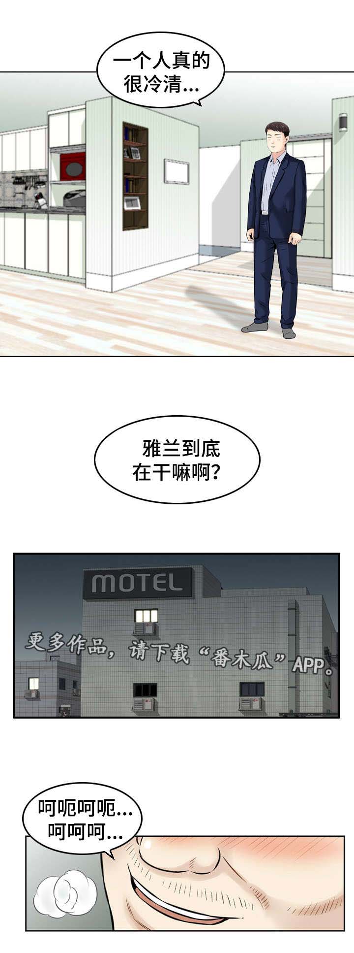 人生过渡点漫画,第36章：搬家3图