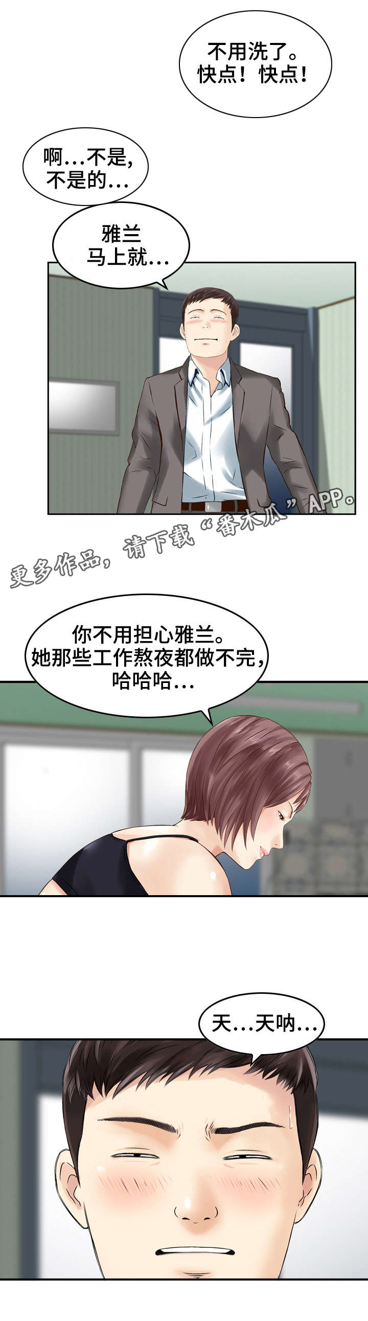 人生过渡点漫画,第27章：运动1图