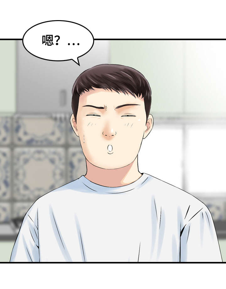 人生过渡点漫画,第20章：邀请函5图
