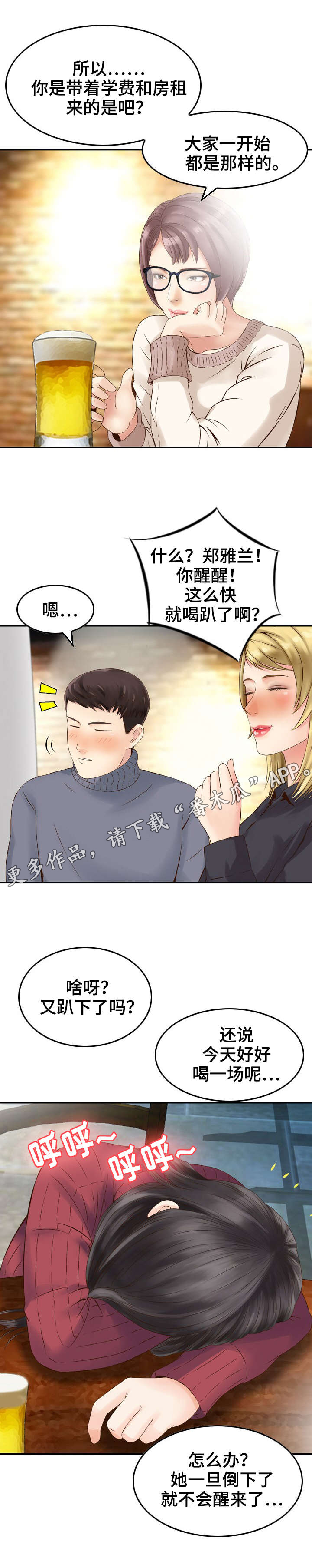 人生过渡点漫画,第5章：护送1图