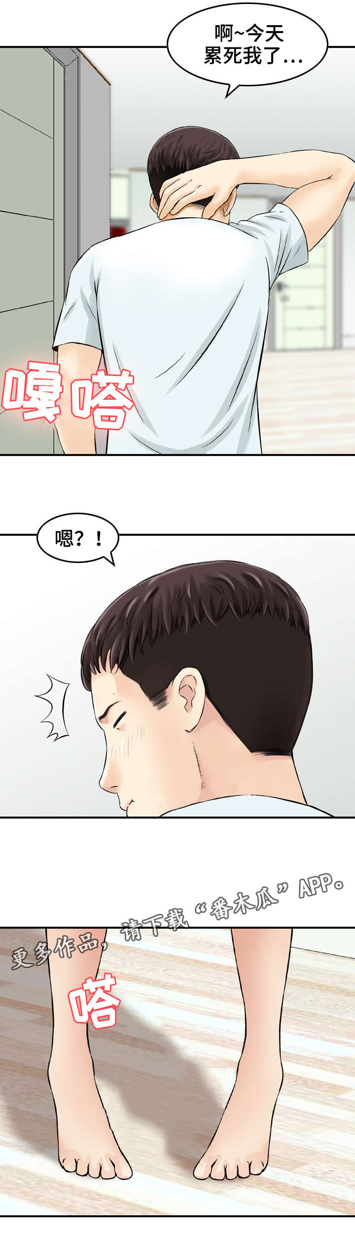 人生过渡点漫画,第28章：请求2图