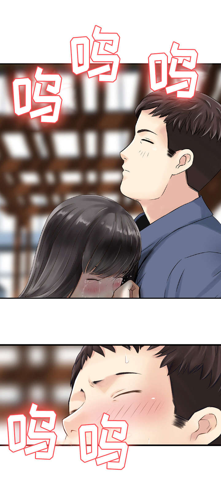 人生过渡点漫画,第23章：照顾1图