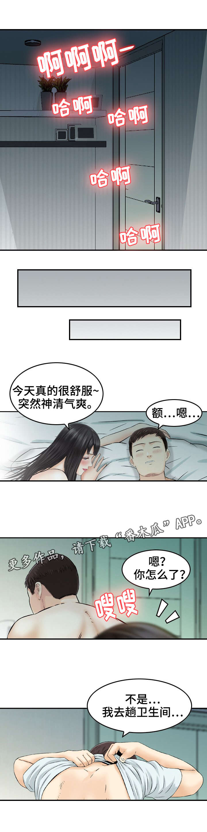 人生过渡点漫画,第28章：请求1图