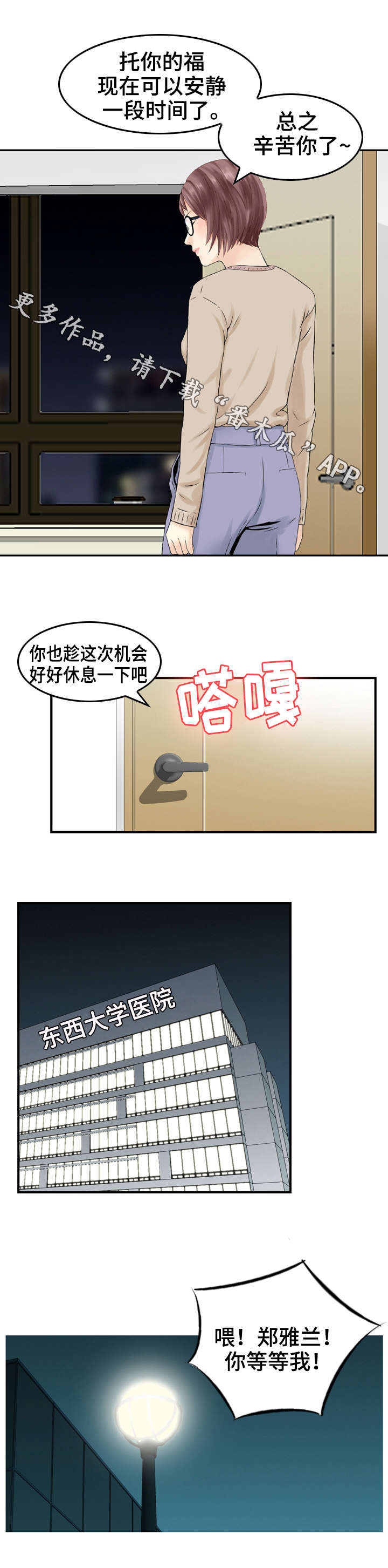 人生过渡点漫画,第22章：住院3图