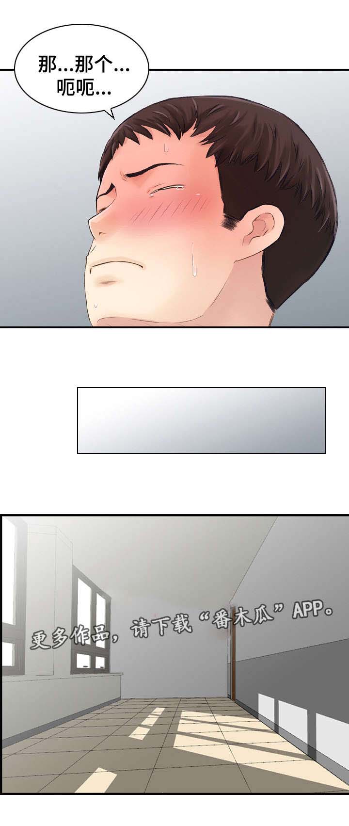 人生过渡点漫画,第44章：行动2图