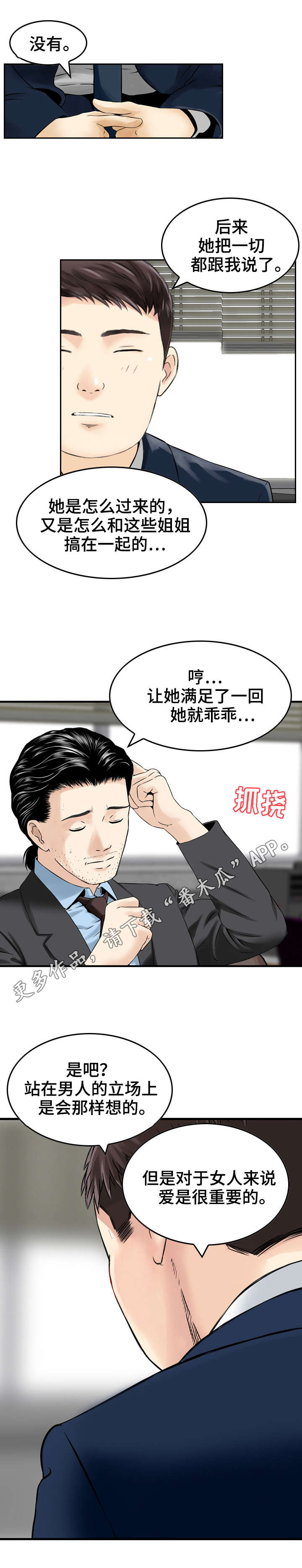 人生过渡点漫画,第16章：误差4图