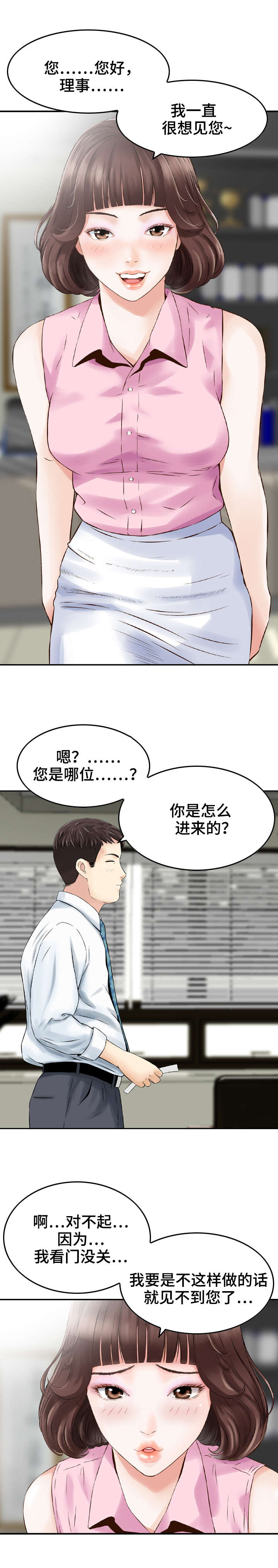 人生过渡点漫画,第1章：成功人士5图