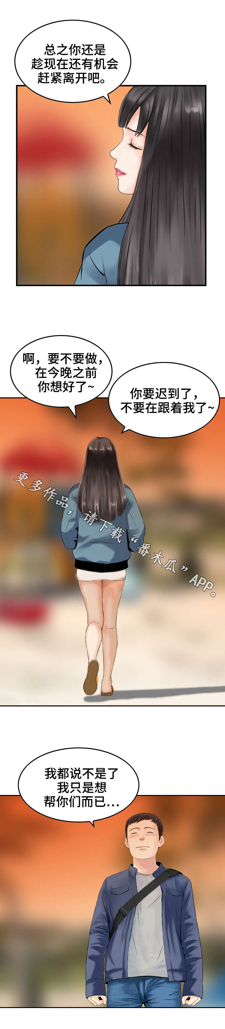 人生过渡点漫画,第14章：同意4图