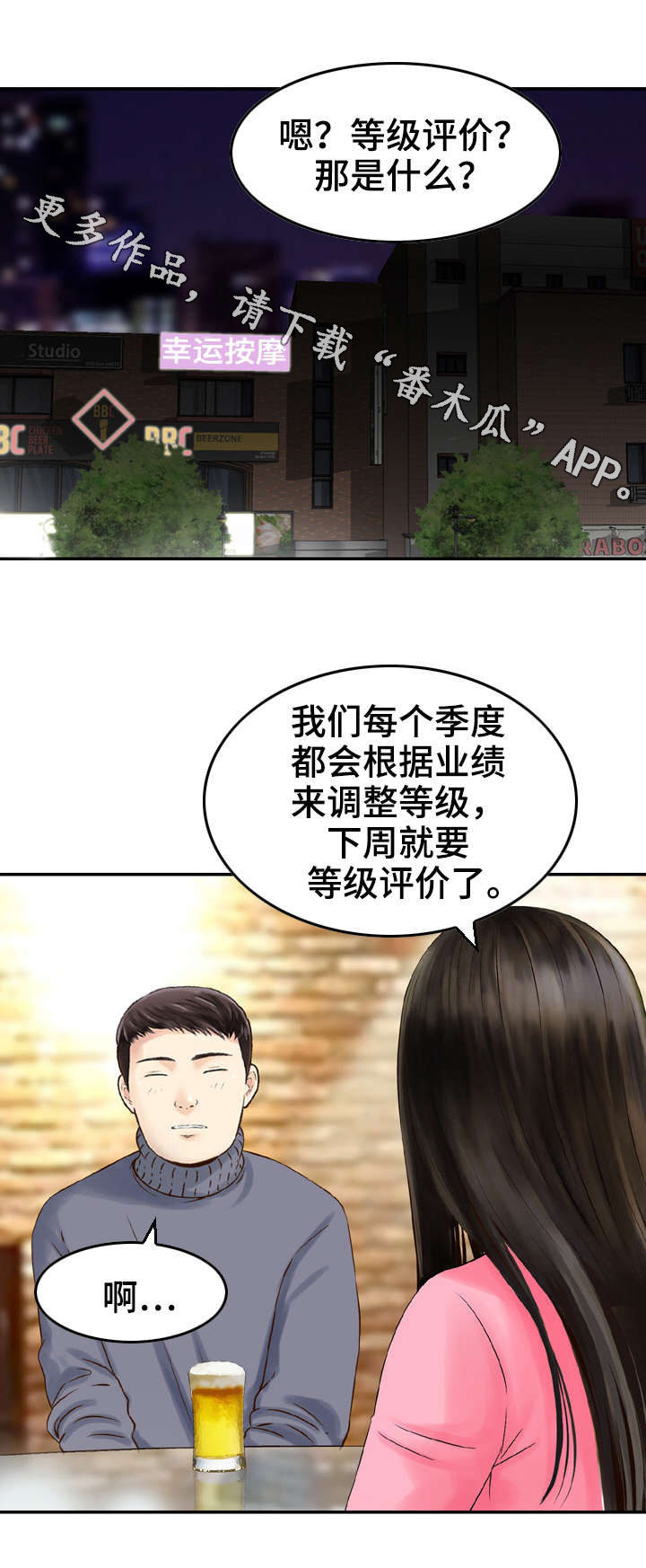 人生过渡点漫画,第7章：同居2图