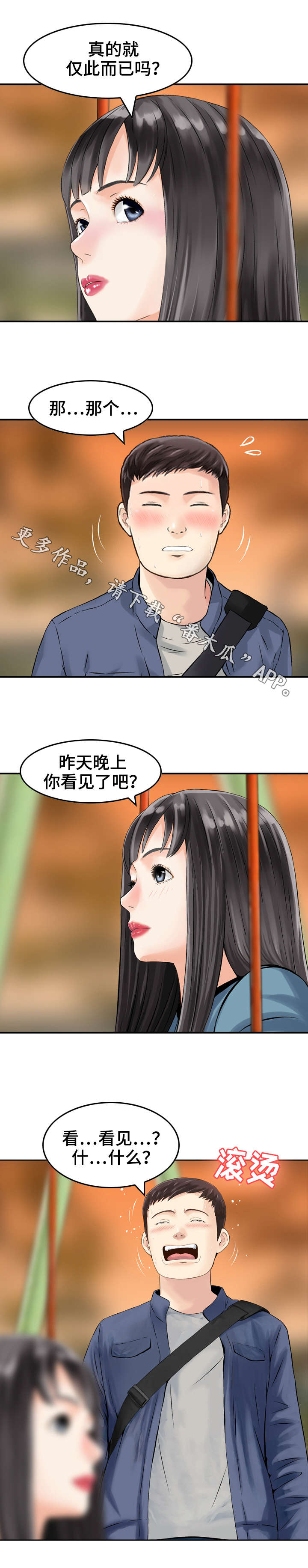 人生过渡点漫画,第14章：同意2图