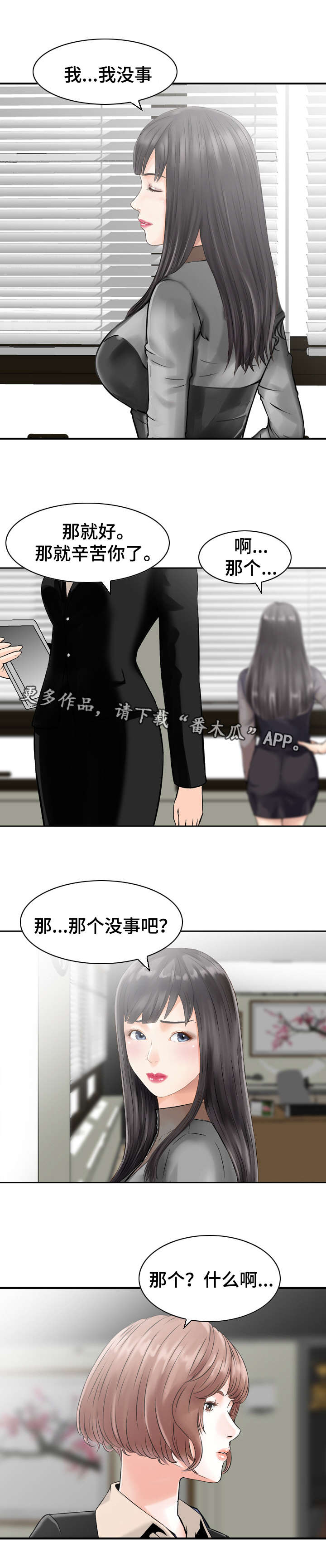 人生过渡点漫画,第43章：主意2图