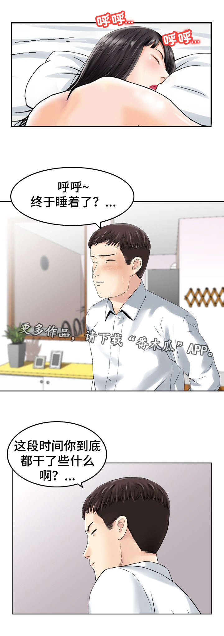 人生过渡点漫画,第40章：问题2图