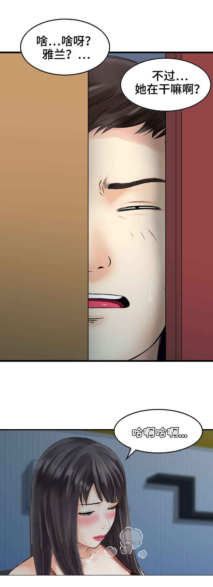 人生过渡点漫画,第8章：偷窥4图